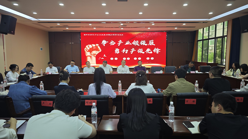 衡陽國(guó)投集團(tuán)召開青年干部座談會(huì)